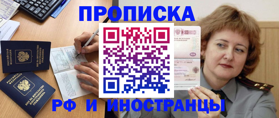 прописка для работы в Гусиноозёрске